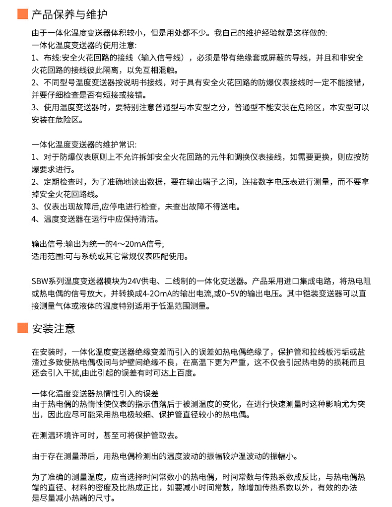 2008一體化溫度傳感器8_http://www.tlide.cn_溫度儀表_第20張